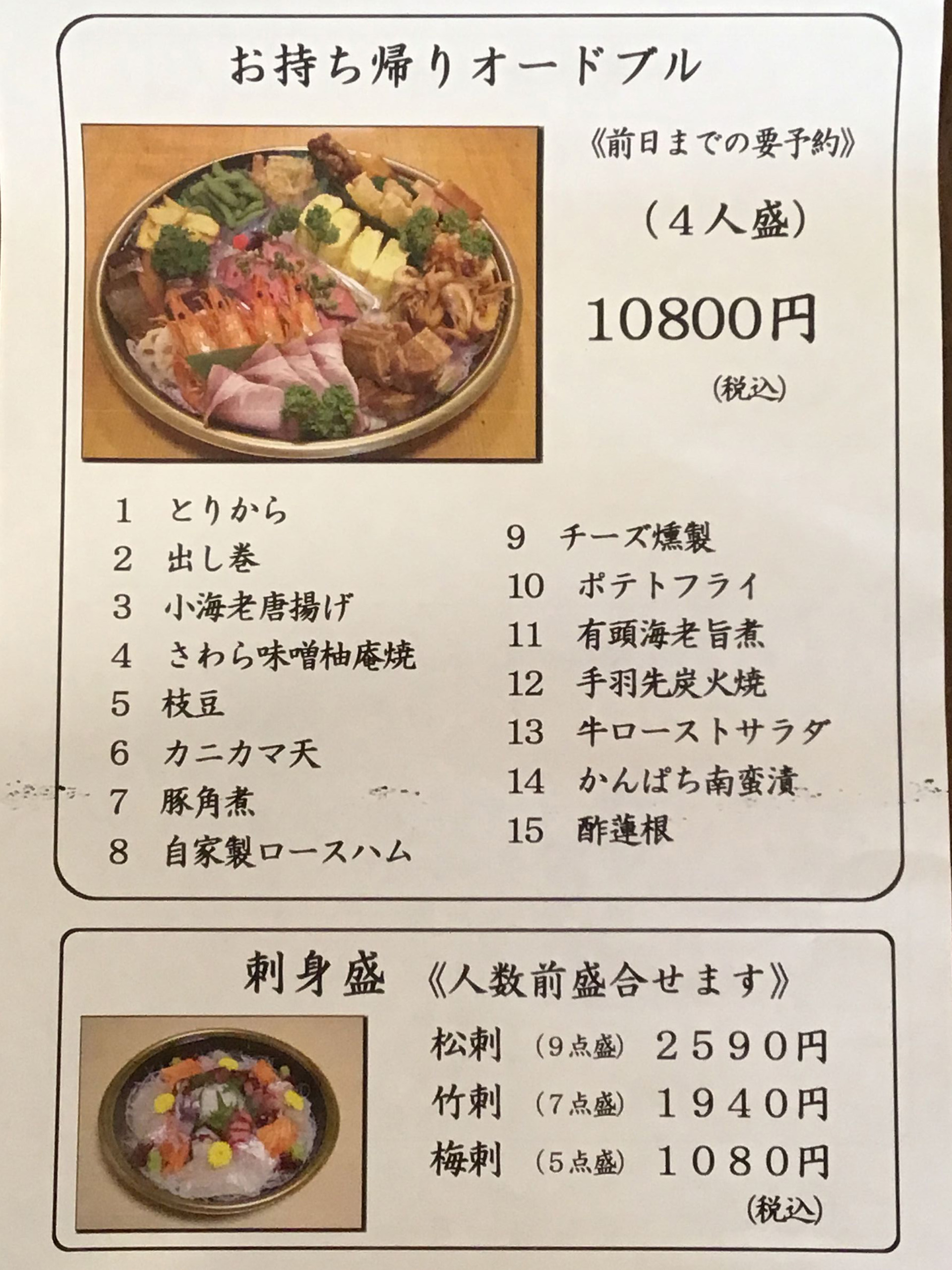 お持ち帰りメニューのご案内