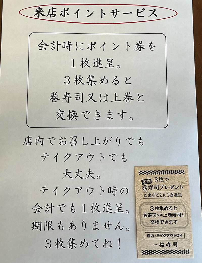 来店ポイントサービス