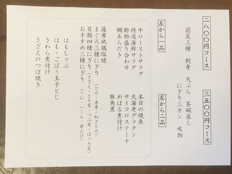 夜の選べるコース