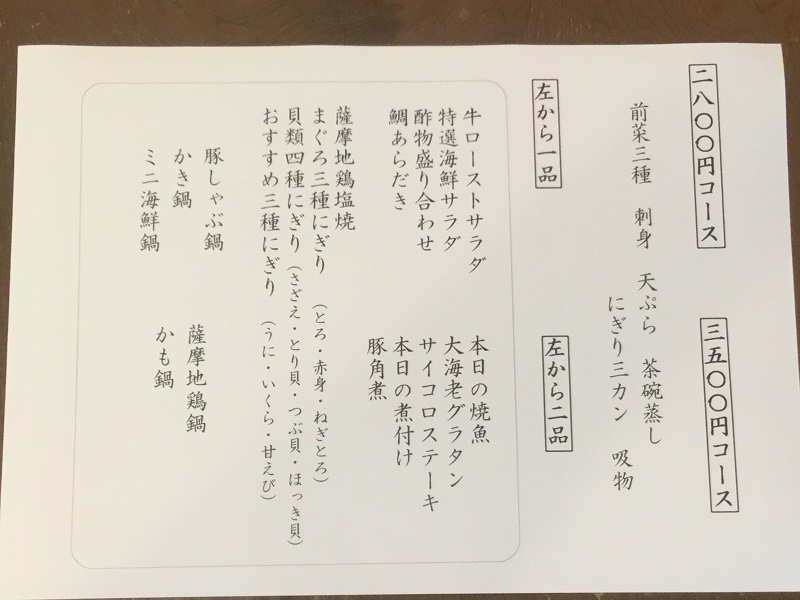 夜の選べるコース