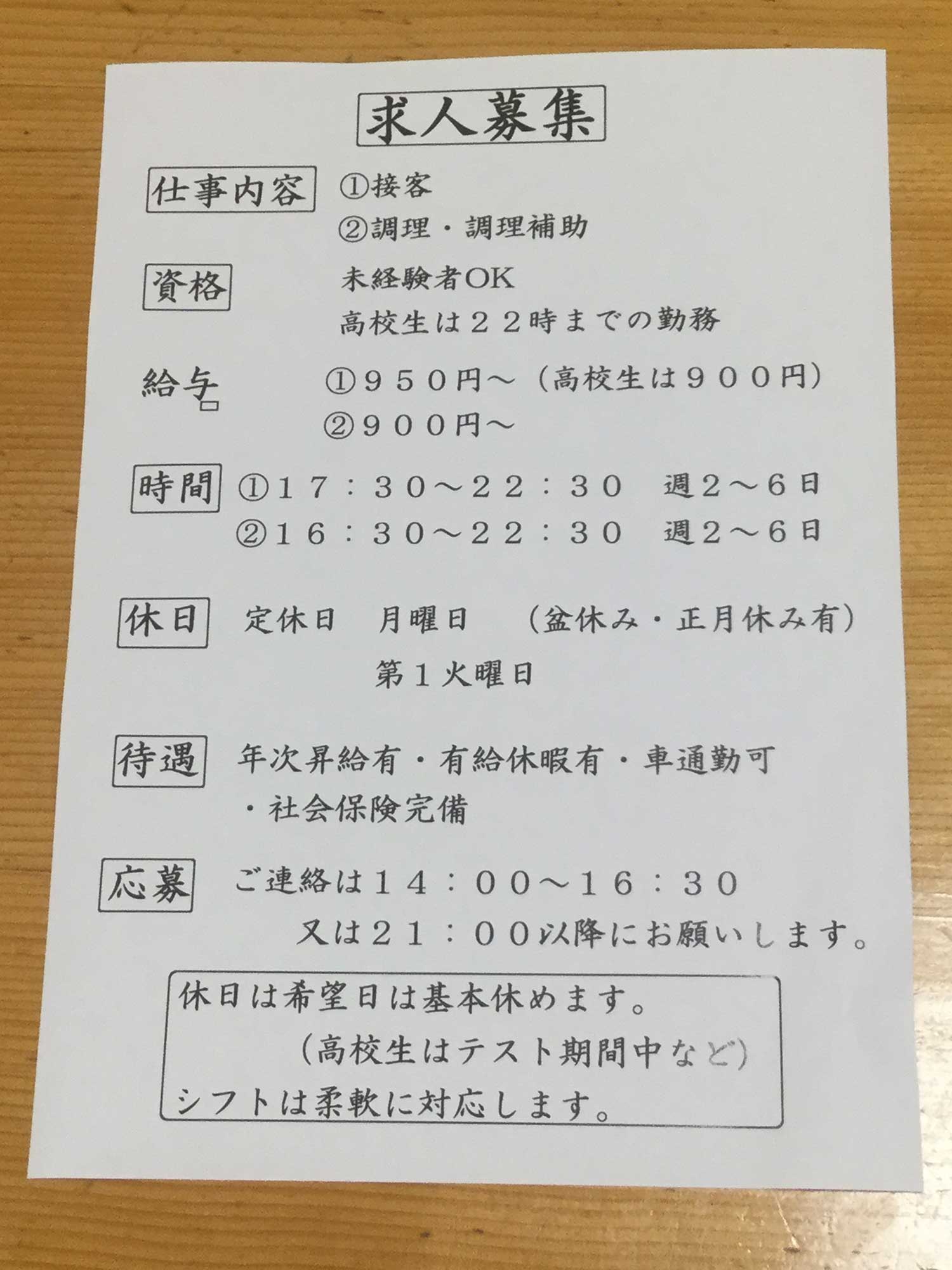 求人募集