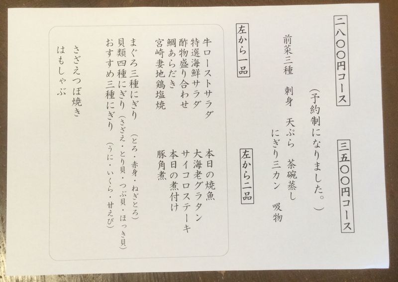 夜の選べるコース