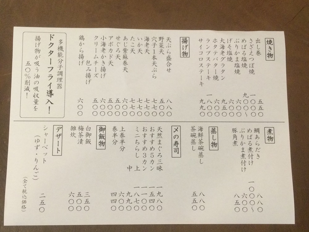 夜の一品料理