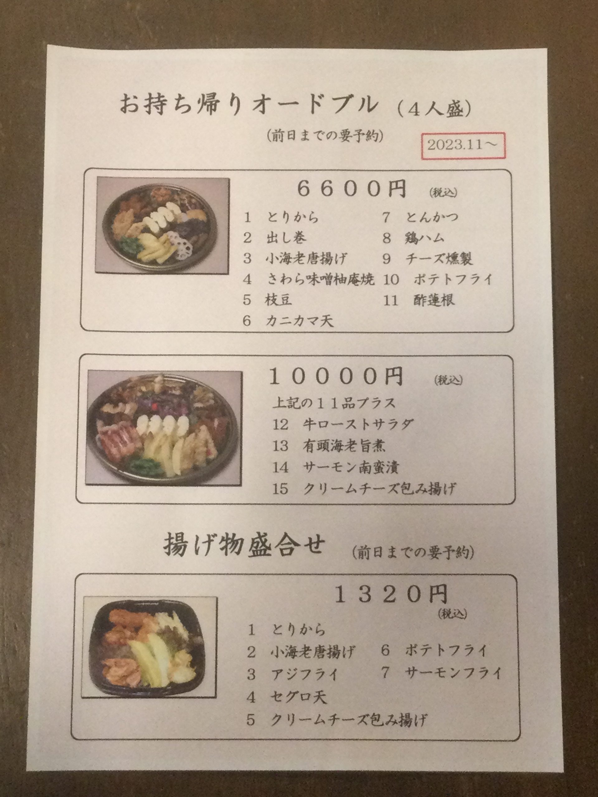 お持ち帰りメニューのご案内