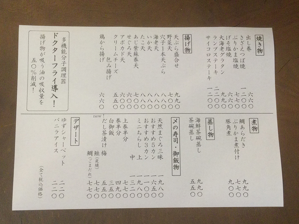 夜の一品料理