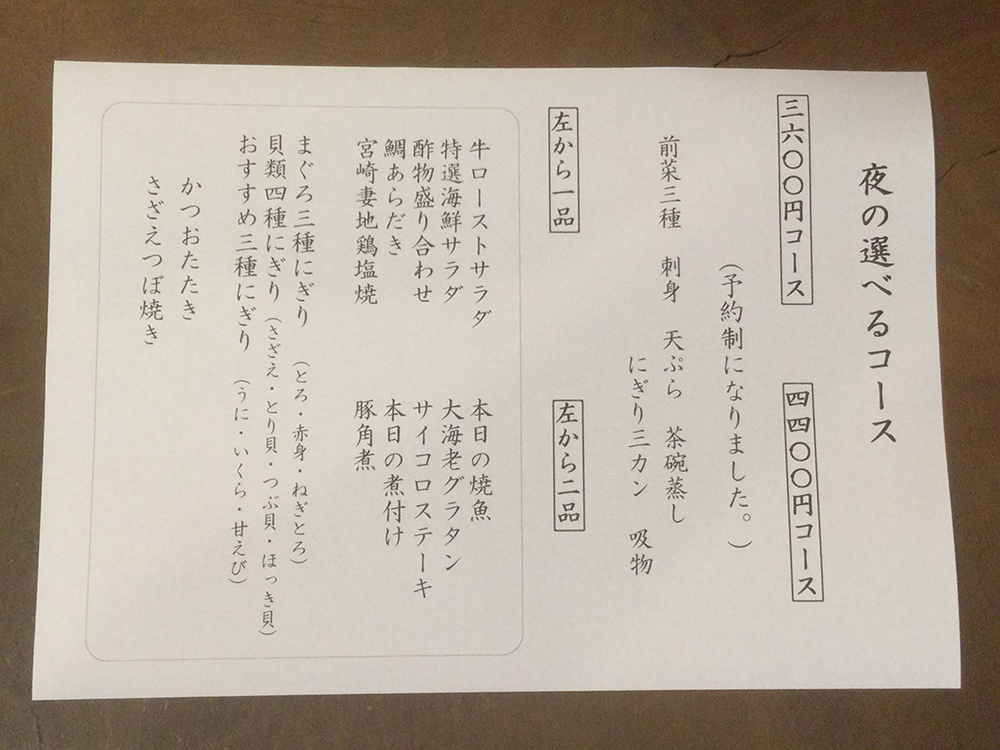 夜の選べるコース