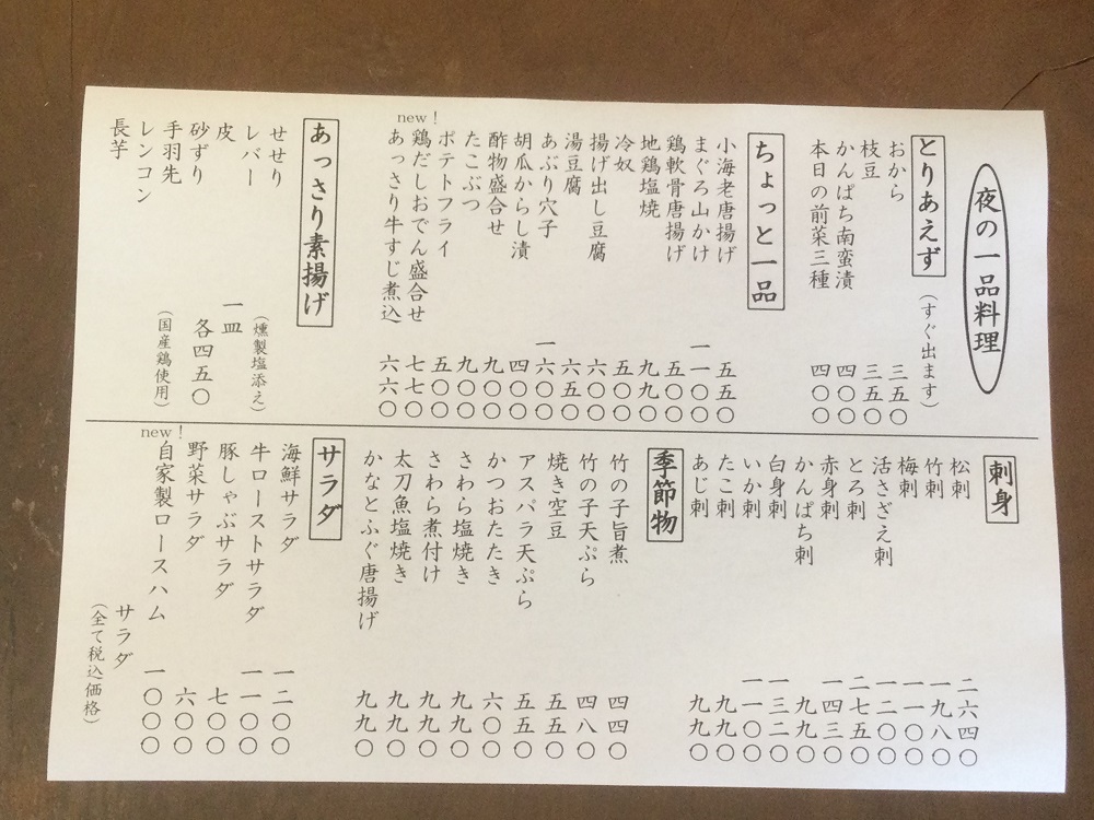 夜の一品料理