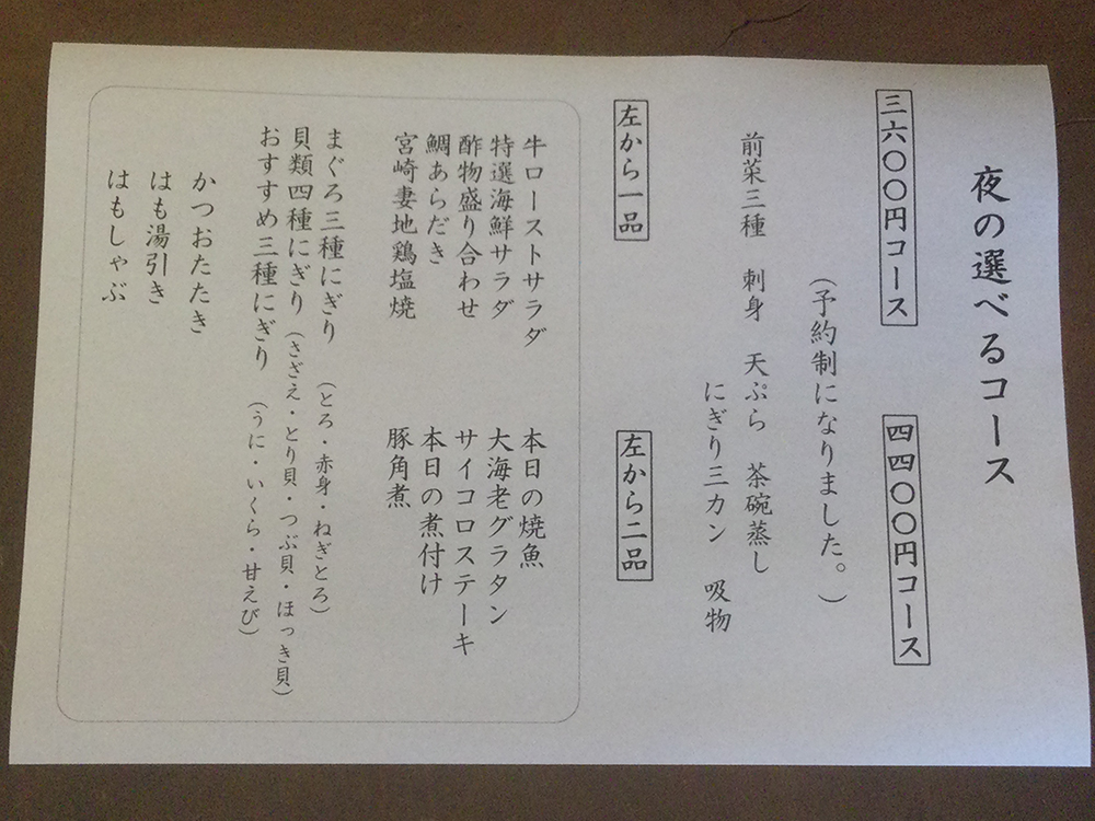 夜の選べるコース