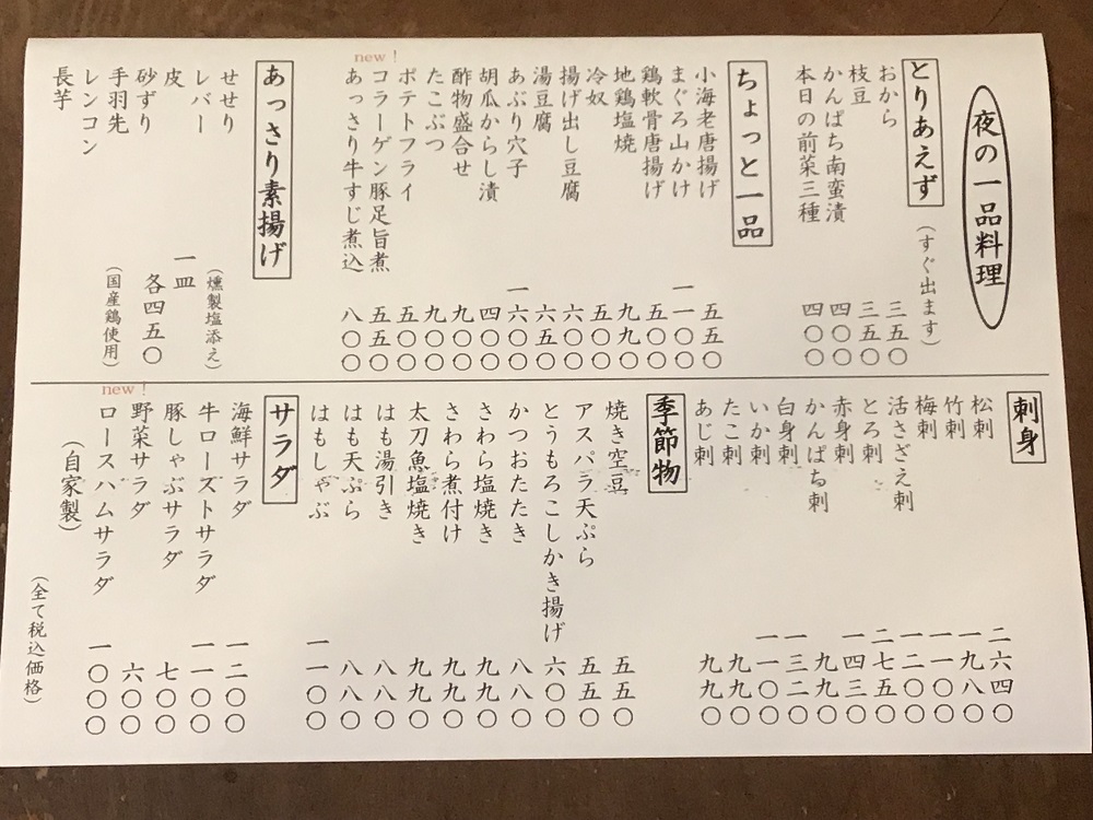 夜の一品料理