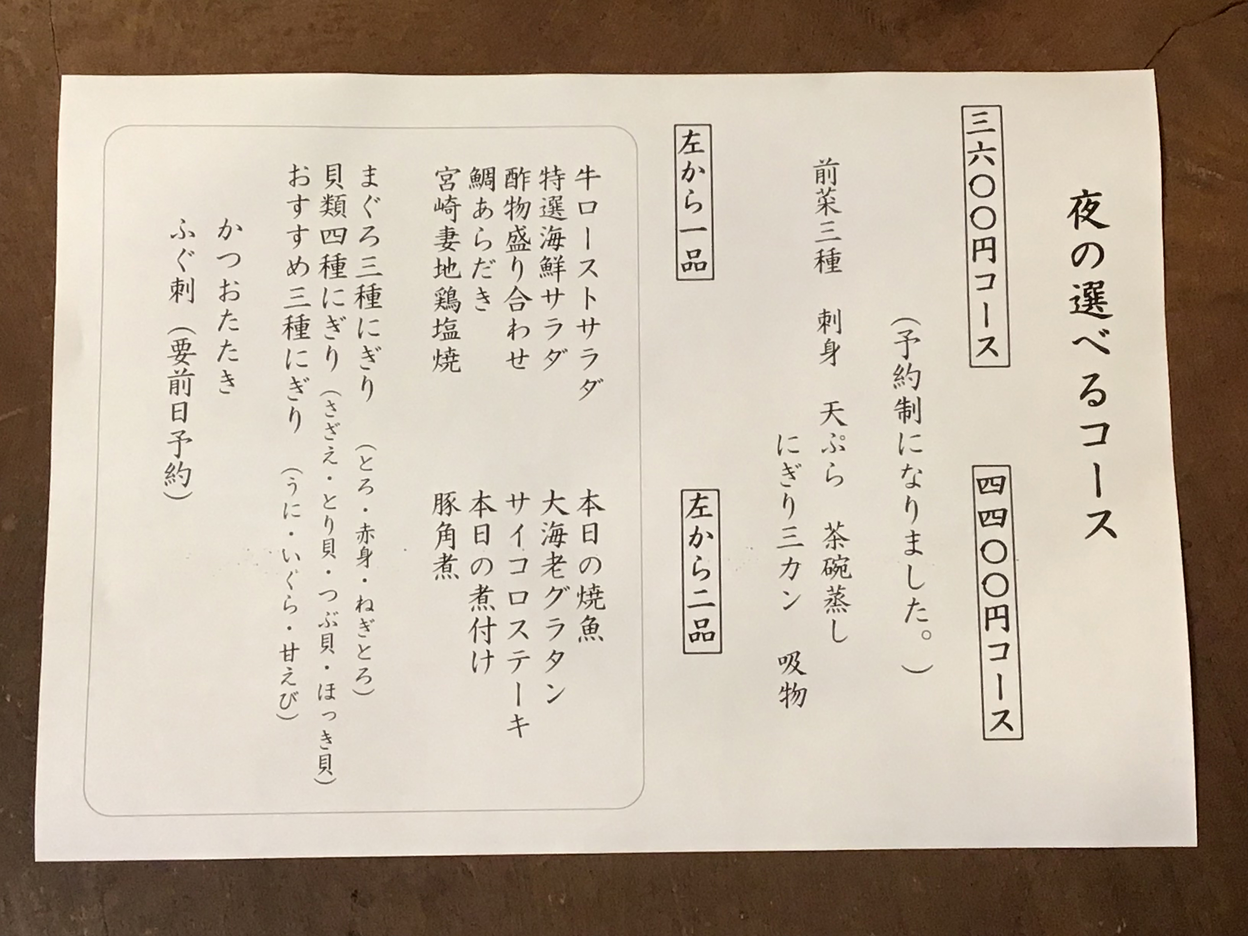 夜の選べるコース