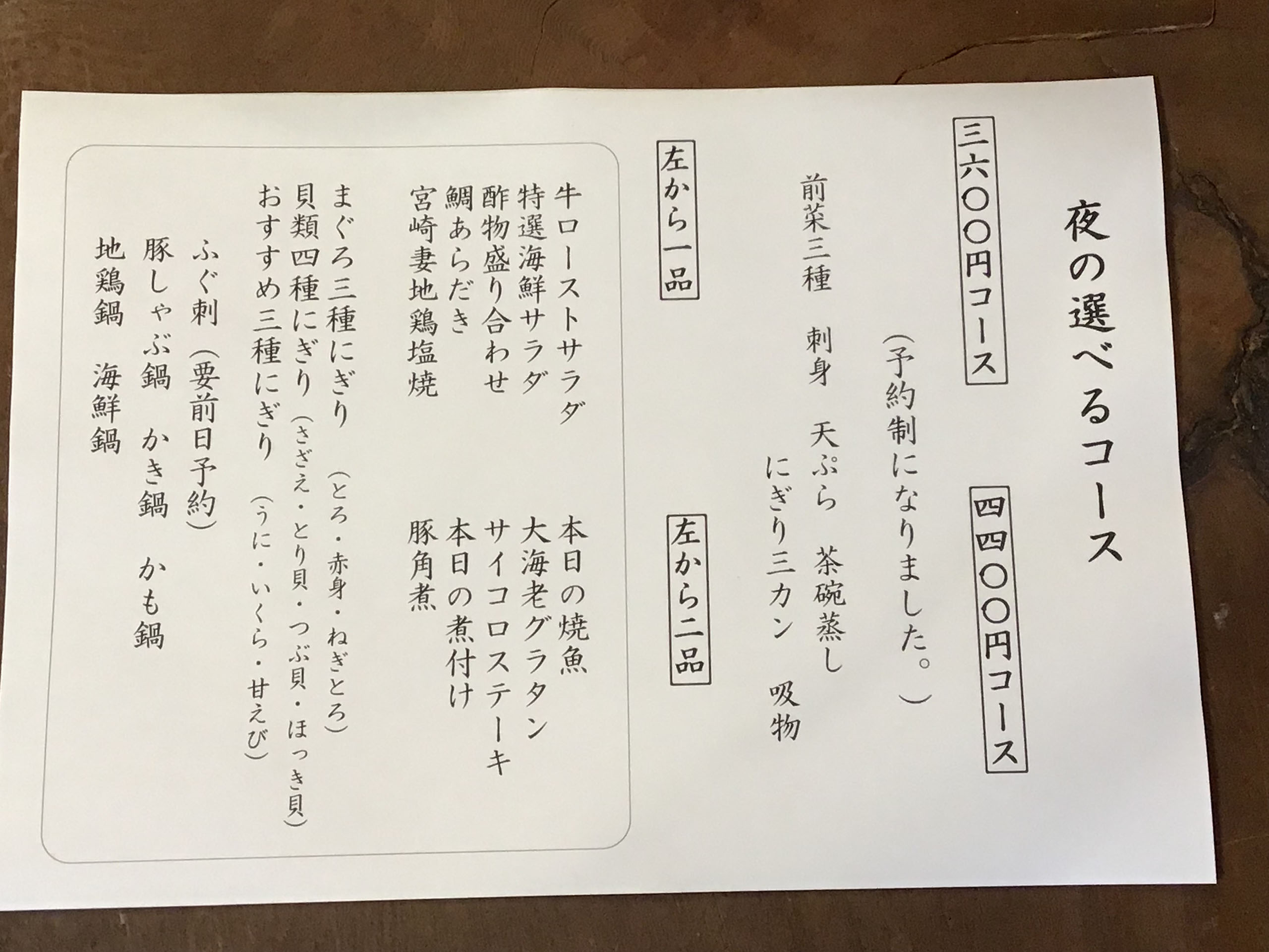 夜の選べるコース