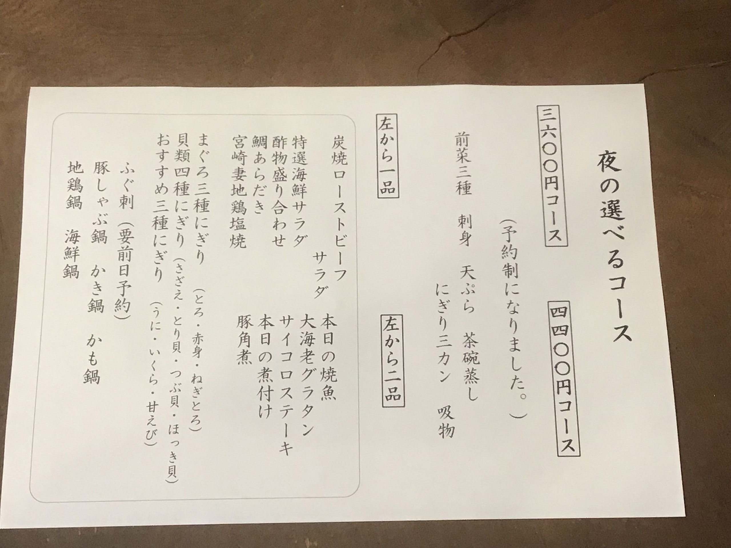 夜の選べるコース