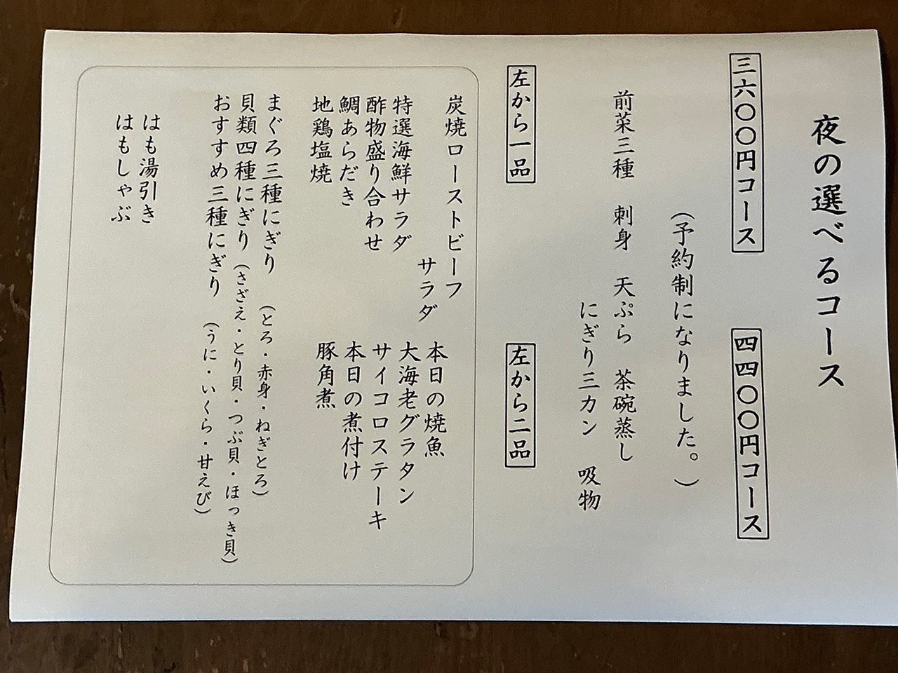 夜の選べるコース