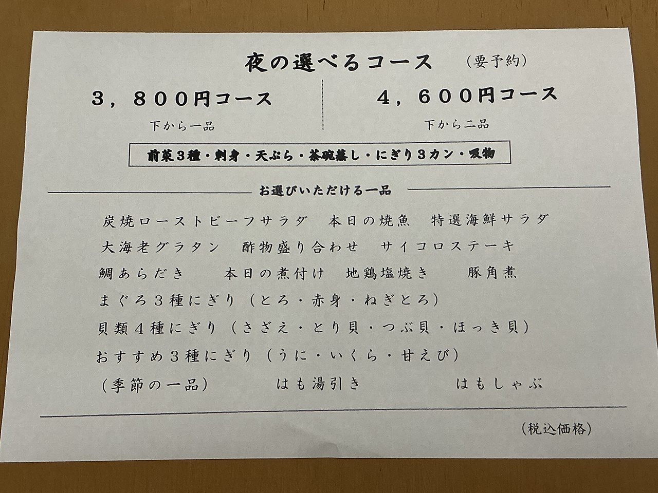 夜の選べるコース
