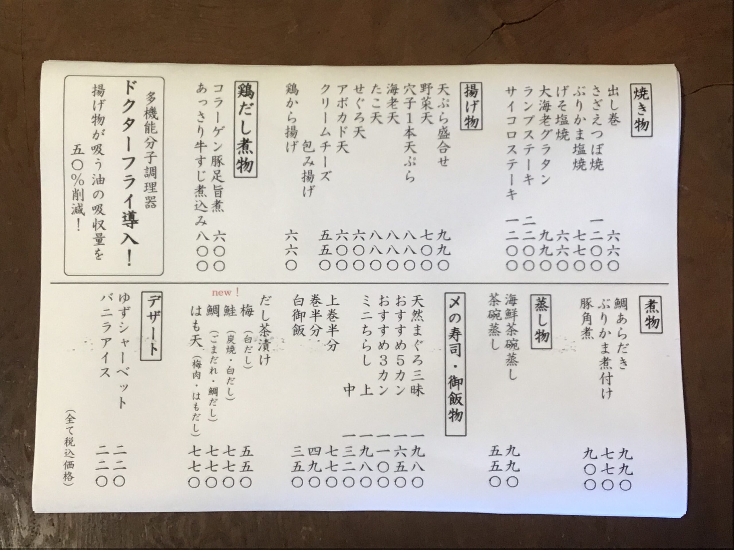 夜の一品料理