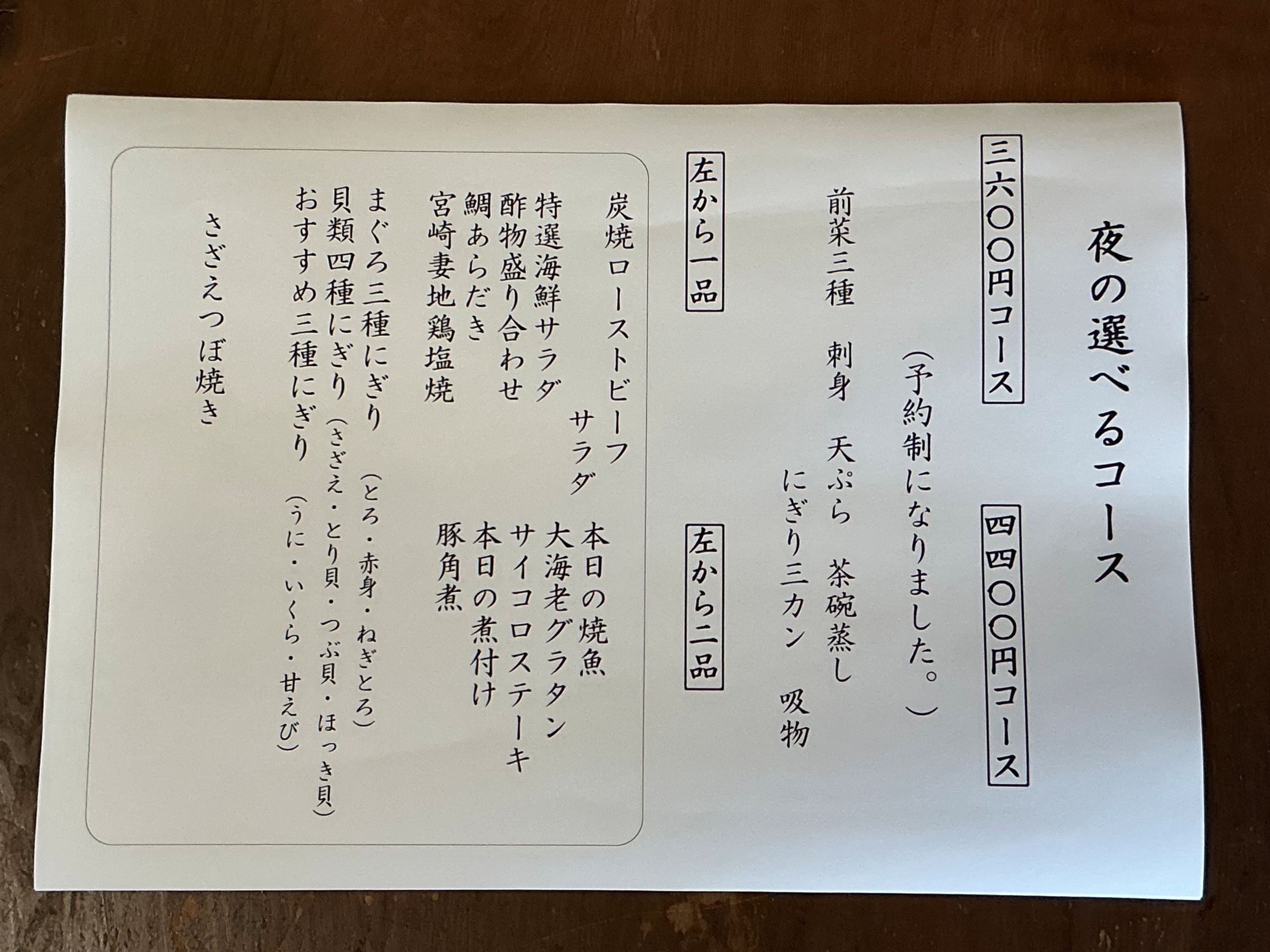 夜の選べるコース
