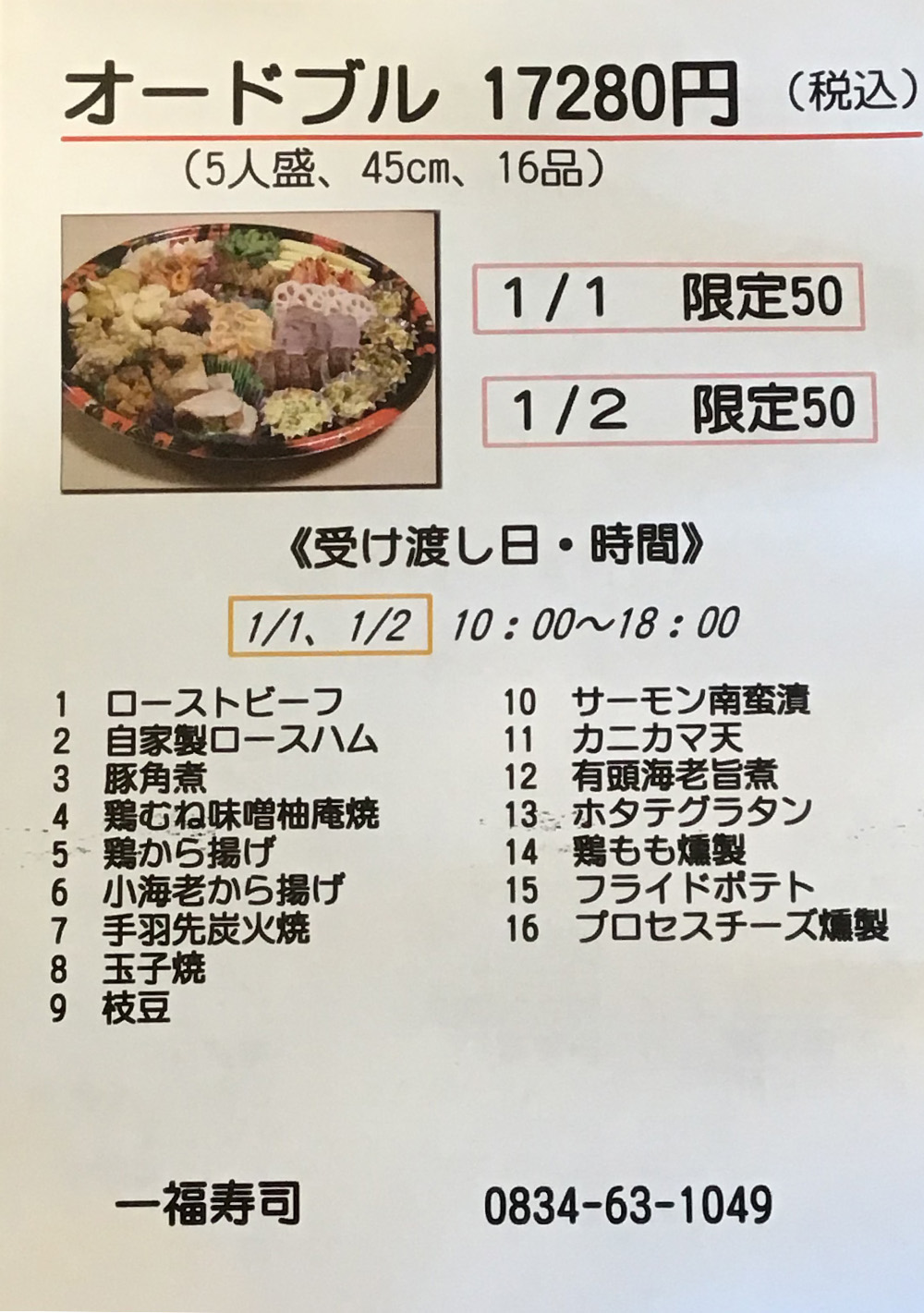 正月のおせち・オードブル