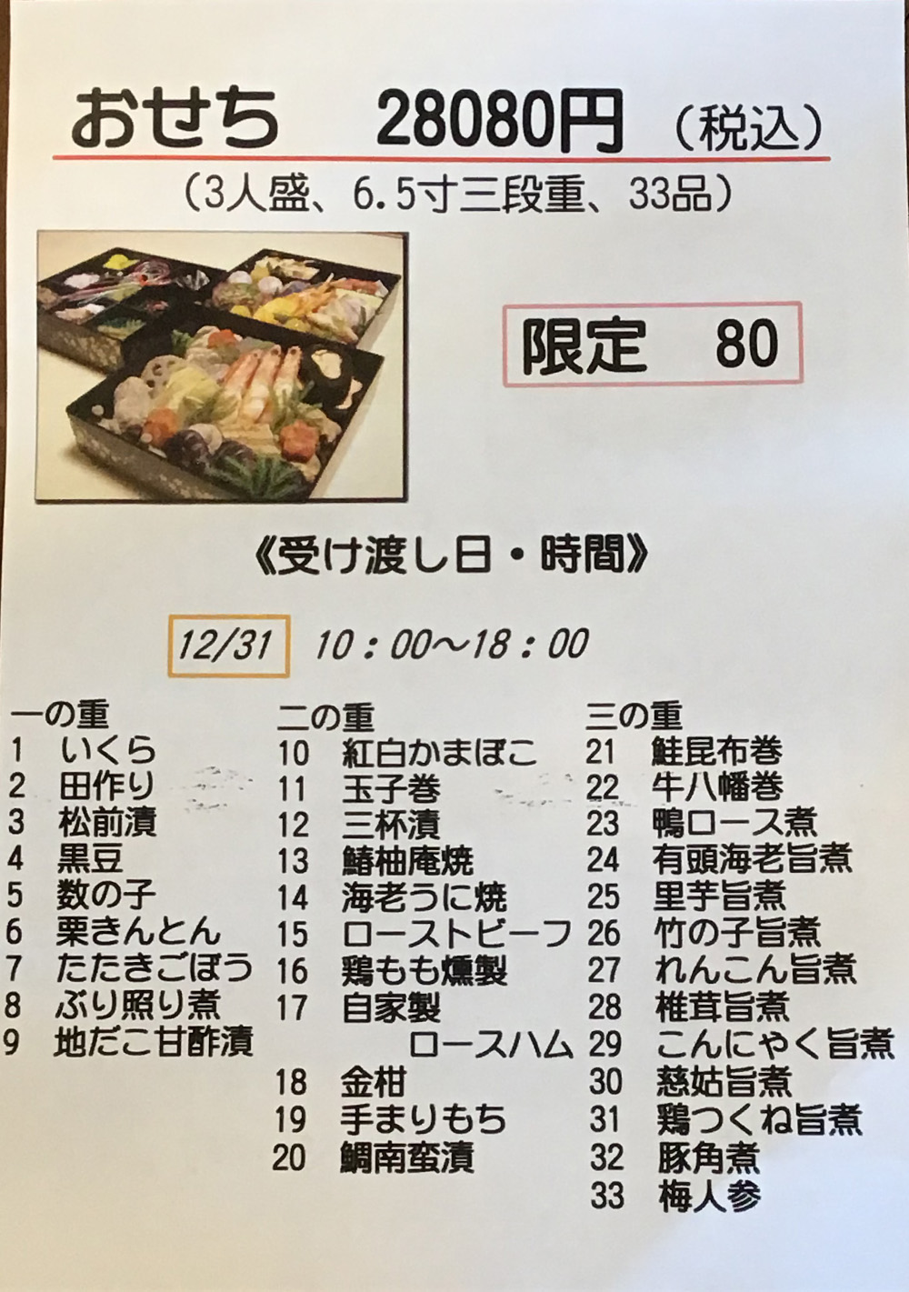 正月のおせち・オードブル